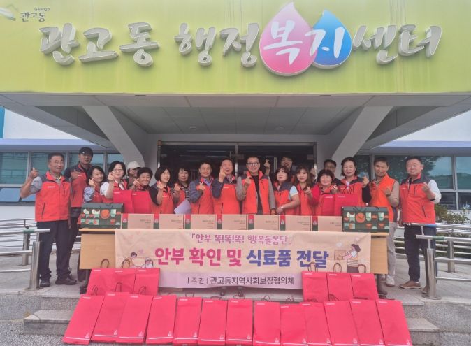 관고동 지역사회보장협의체 추석맞이 마을복지 사업 실시