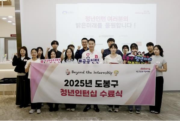 오언석 도봉구청장(가운데)과 2025년 도봉구 청년인턴십 수료생들이 수료식에서 단체 사진을 찍고 있다