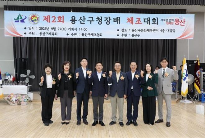 용산구의회 의원들이 제2회 용산구청장배 체조대회에 참석해 단체 기념촬영을 하고 있다.