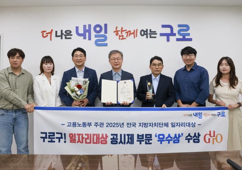 구로구 직원들과 장인홍 구로구청장(가운데)이 일자리대상 공시제 부문에서 우수상을 수상하고 기념사진을 찍고 있다.