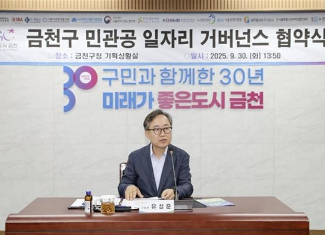 유성훈 금천구청장이 민관공 일자리 거버넌스 협약식에서 발언하고 있다