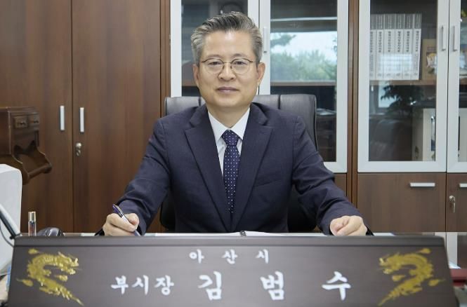 김범수 아산시 부시장