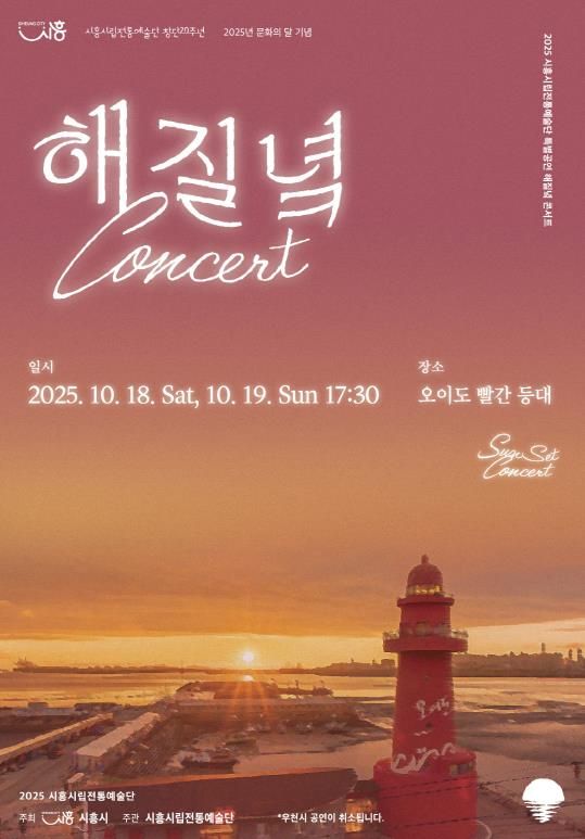 해질녘 콘서트 포스터