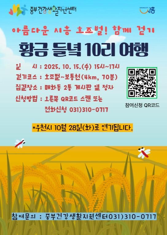 황금 들녘 10리 여행' 안내 포스터