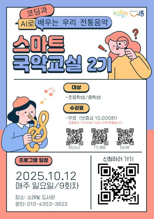 '스마트 국악교실 2기' 포스터