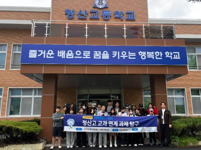 지난 8월부터 정산고등학교 학생 대상으로 교과연계 과제탐구 프로젝트를 운영하고 있다.