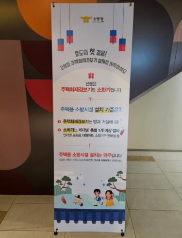 영화관에서 만나는 안전 메시지… 천안서북소방서, 롯데시네마 천안불당점서 주택용 소방시설 홍보