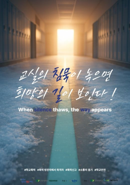 논산시, ‘생성형 AI 활용 전국 청소년 폭력 예방 콘텐츠 공모전’