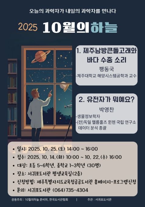 ‘2025 10월의 하늘’ 프로그램 포스터