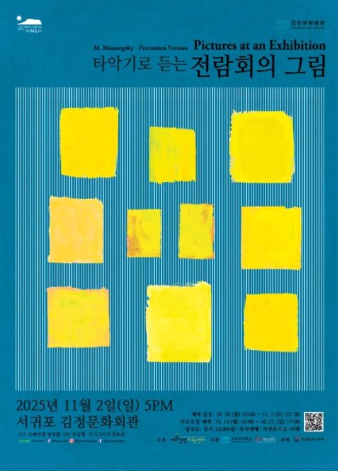 타악기로 만나는 클래식 명곡 '타악기로 듣는 전람회의 그림' 공연포스터
