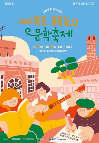 2025 골목길 문학축제 포스터