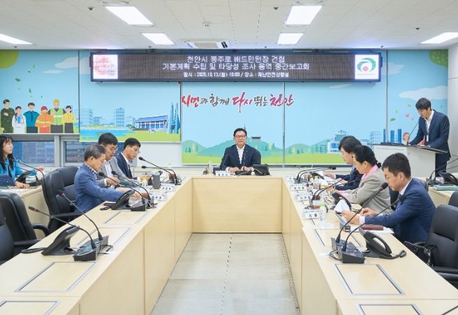 천안시는 13일 시청 재난안전상황실에서 ‘천안시 봉주로 배드민턴장 건립 기본계획 수립 및 타당성조사 용역 중간보고회’를 개최했다.