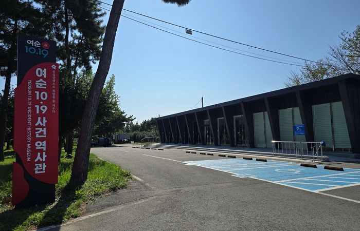 ‘여순10.19사건 역사관’ 전경