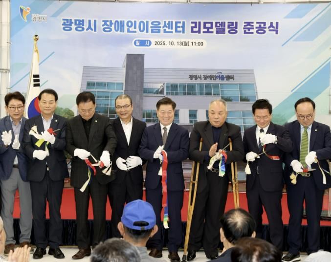 박승원 광명시장(사진 왼쪽에서 다섯 번째)이 '광명시 장애인이음센터' 준공식에 참석해 리본 커팅을 하고 있다.