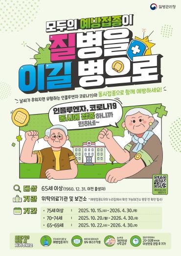 코로나19 예방접종 홍보 포스터