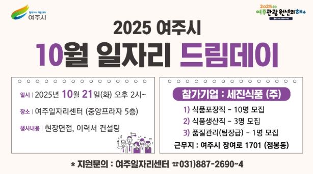 여주시, 구직자와 기업이 만나는 따뜻한 채용의 장 개최