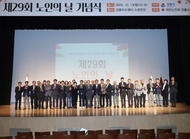 제29회 노인의 날 기념식