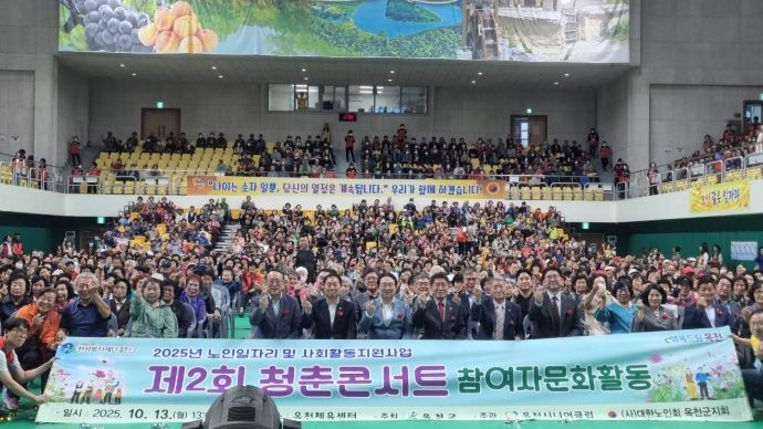 노인일자리 참여 어르신 대상 ‘제2회 청춘콘서트’