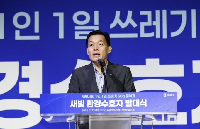 이재준 수원특례시장이 지난 7월 새빛 환경수호자 발대식에서 인사말을 하고 있다.