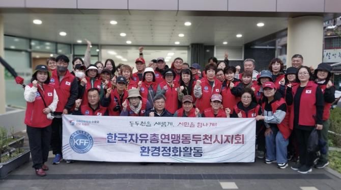 한국자유총연맹 경기도지부 동두천시지회 송내동위원회 주관, 송내동 일대 환경정화 실시