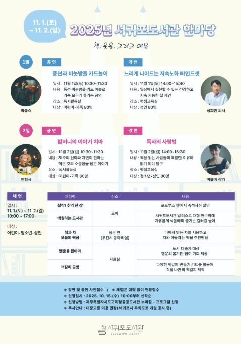 ‘2025년 서귀포도서관 한마당’ 포스터