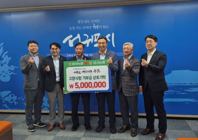 임실농업협동조합 고향사랑기부금 기탁