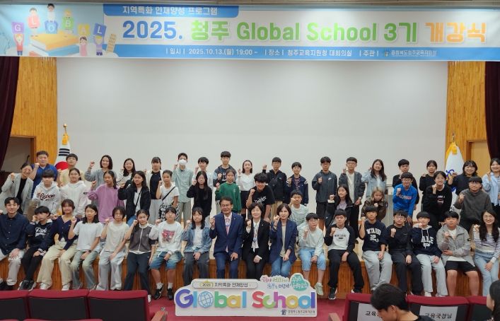 2025 청주 Global School 3기 개강식