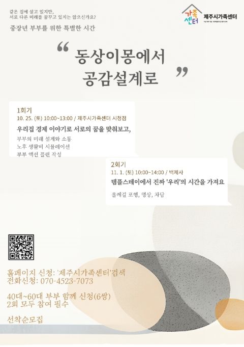 ‘동상이몽에서 공감설계로’ 프로그램 안내문