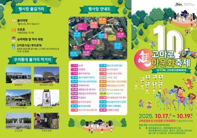'제10회 고마로馬(마)문화축제' 홍보물