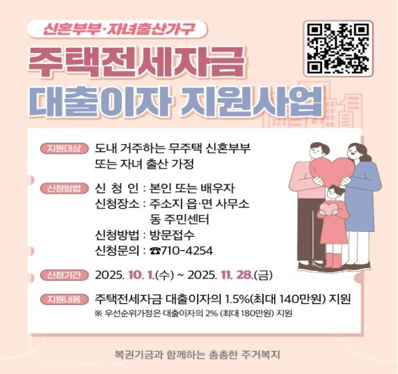 주택전세자금 대출이자 지원 포스터
