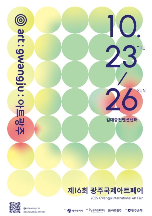 광주시, 23∼26일 ‘아트:광주’ 개최