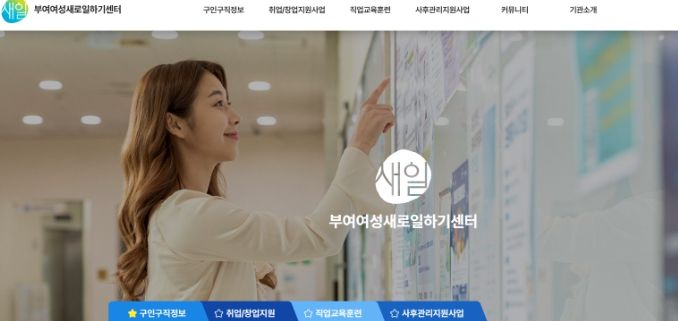 부여여성새로일하기센터 누리집