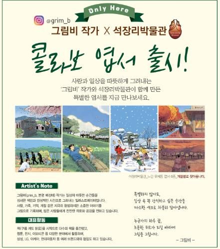 공주시 석장리박물관 느린엽서 6종 출시