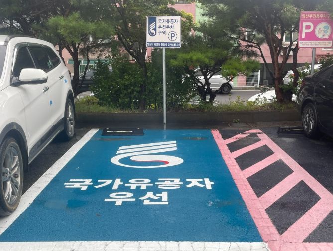 보건의료원 국가유공자 우선주차면