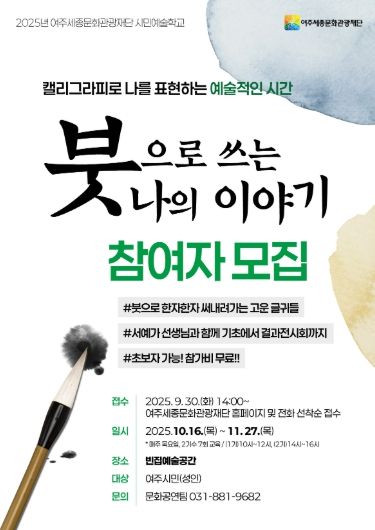 시민예술학교 <붓으로 쓰는 나의 이야기> 포스터