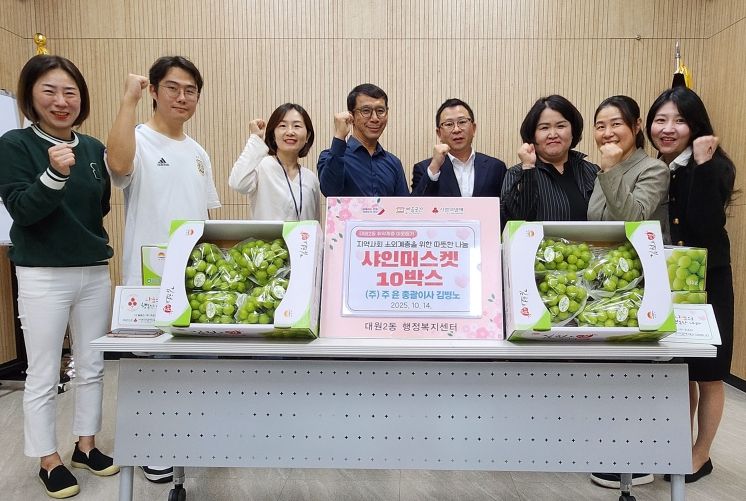 오산시 대원2동, ㈜주윤으로부터 샤인머스캣 10상자 기탁받아