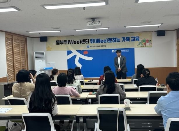 ‘위로하는 가족교육 프로그램’ 운영