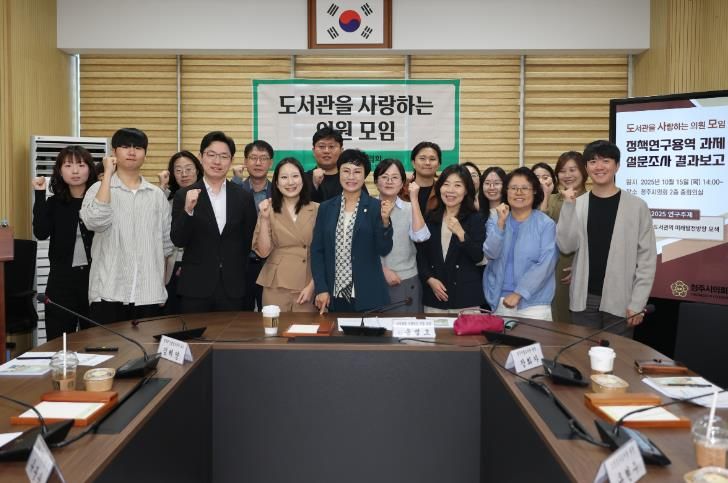 청주시의회'도서관을 사랑하는 의원 모임' 정책연구용역 설문조사 결과 보고회 개최