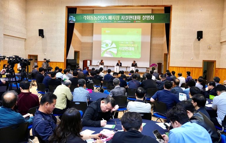 각화동농산물도매시장 이전 설명회