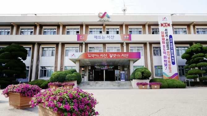 서산시청