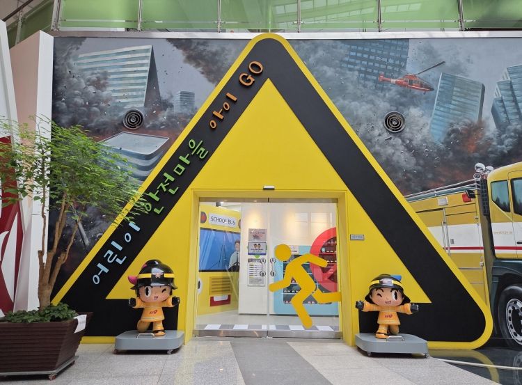 충남안전체험관