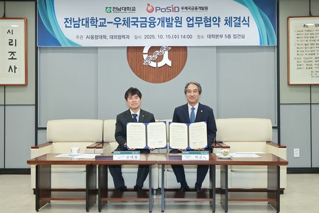전남대–우체국금융개발원, AI·금융 융합 산학협력 맞손