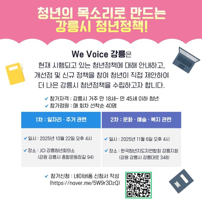 청년의 목소리로 만드는 강릉의 정책