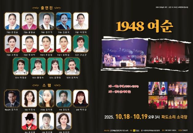 여순사건 교육·문화 프로그램 홍보물