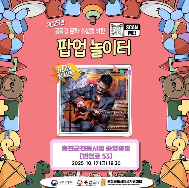 주민과 함께하는 ‘가을밤 콘서트’ 진행