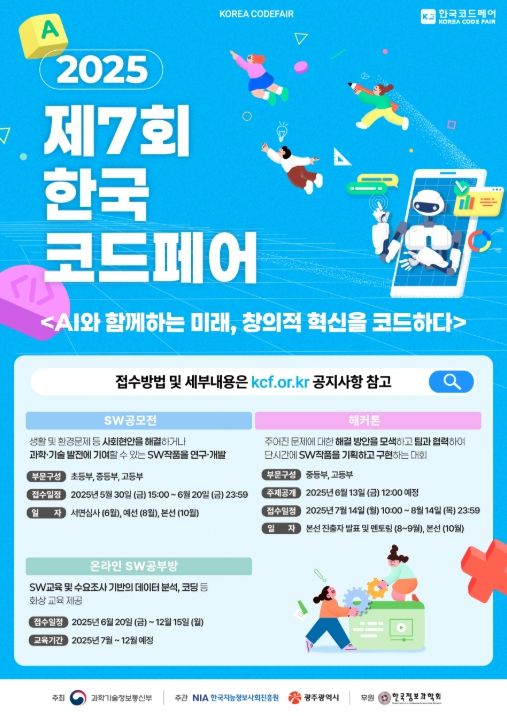 ‘제7회 한국코드페어’ 포스터