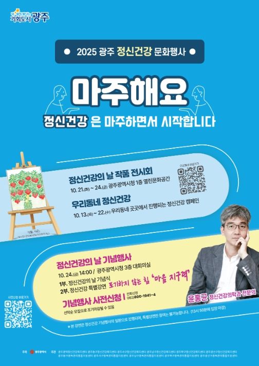 2025 ‘정신건강 홍보주간’ 문화행사 포스터