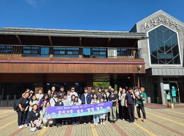 2025년 청소년 가족캠프‘우리가족 숲속힐링캠프’운영