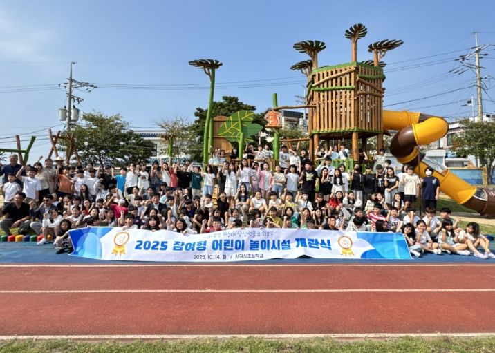 2025 참여형 어린이 놀이시설 개관식