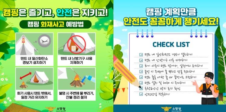 홍성소방서, 가을철 캠핑 화재사고 예방 당부